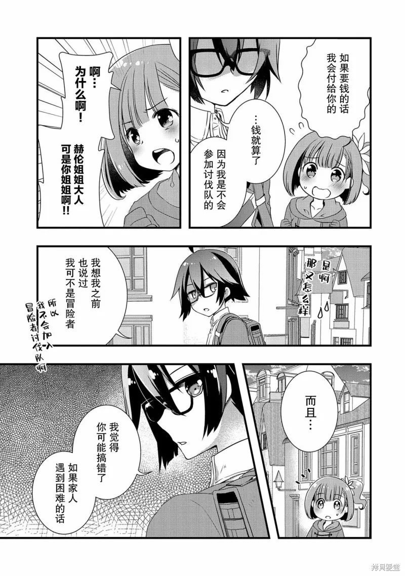 我想我的眼镜大概可以征服世界,第11话,第2张