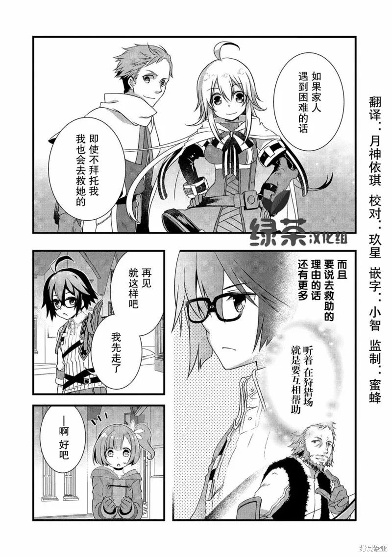 我想我的眼镜大概可以征服世界,第11话,第3张