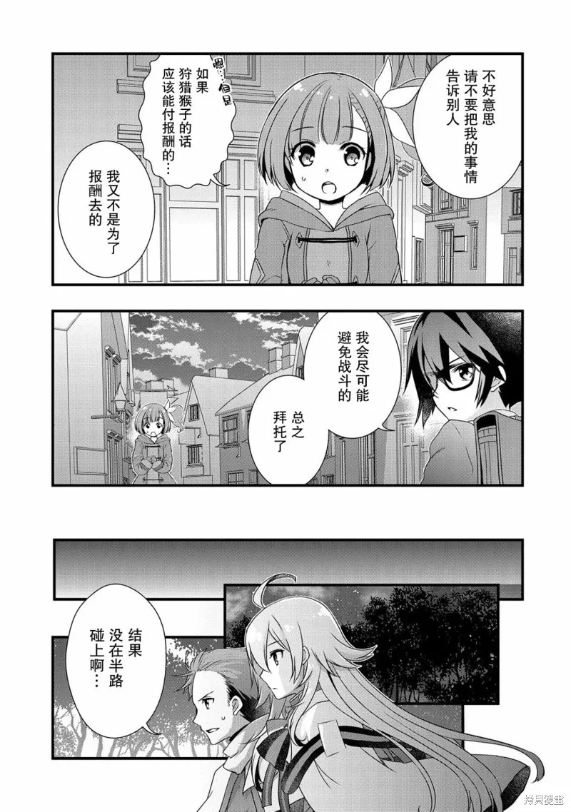 我想我的眼镜大概可以征服世界,第11话,第4张