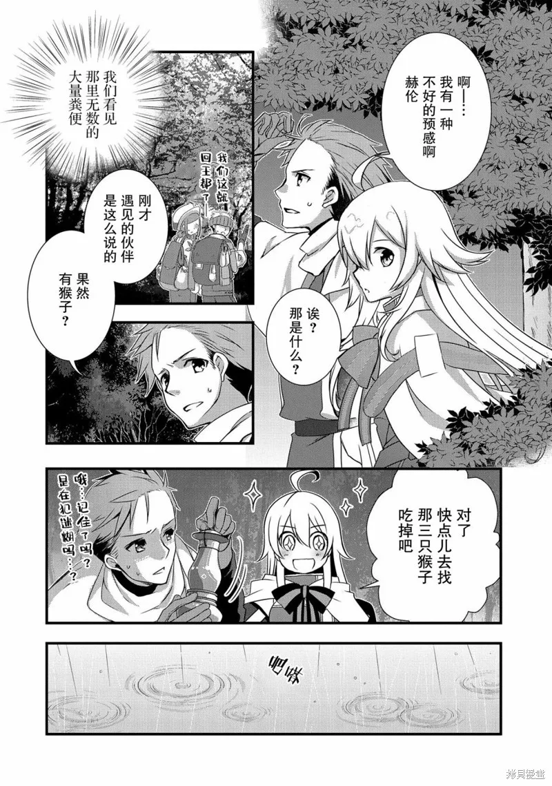 我想我的眼镜大概可以征服世界,第11话,第5张