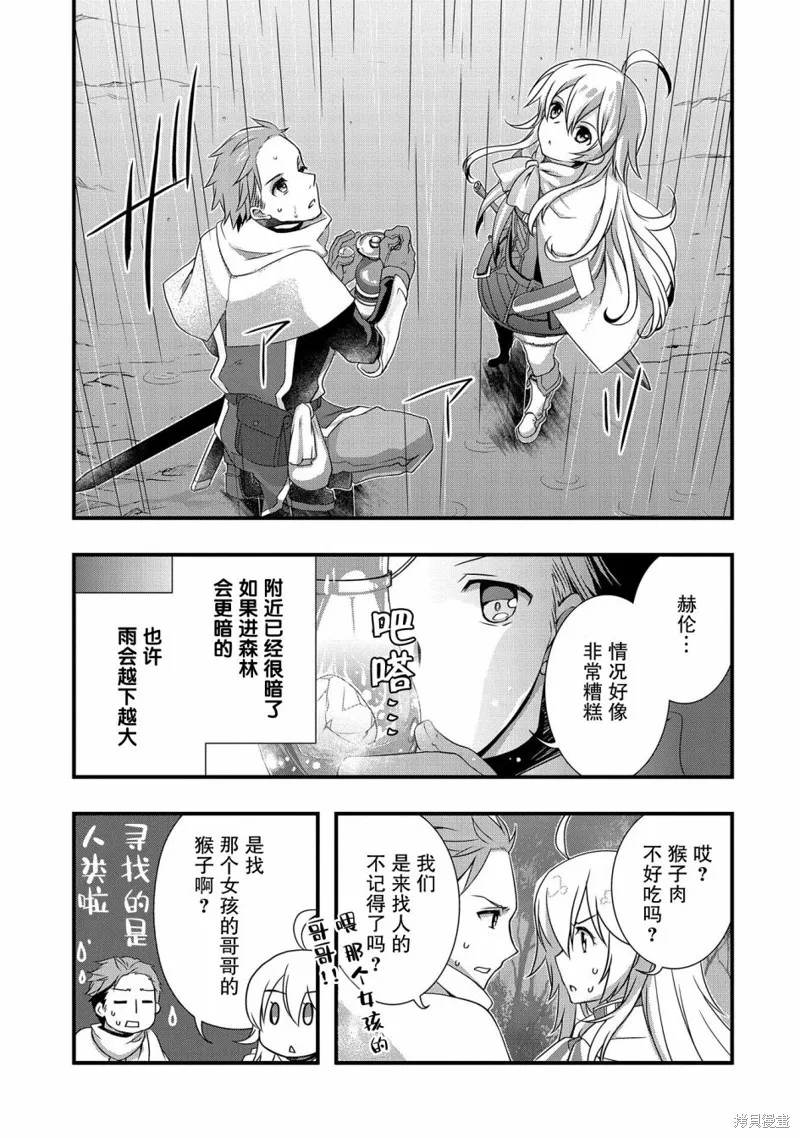 我想我的眼镜大概可以征服世界,第11话,第6张