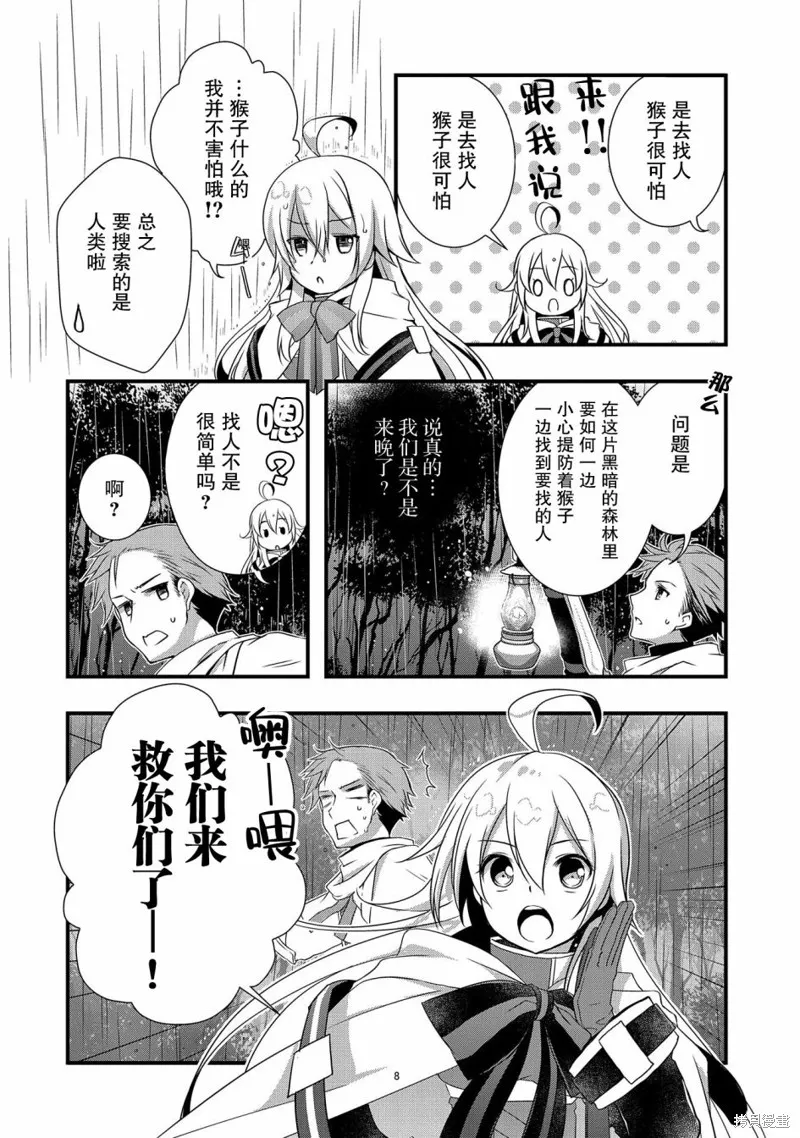 我想我的眼镜大概可以征服世界,第11话,第7张
