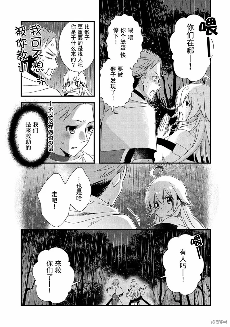 我想我的眼镜大概可以征服世界,第11话,第8张