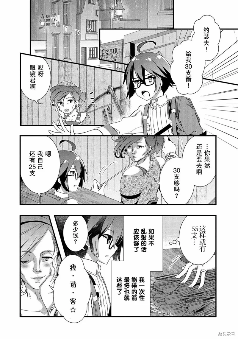 我想我的眼镜大概可以征服世界,第11话,第9张