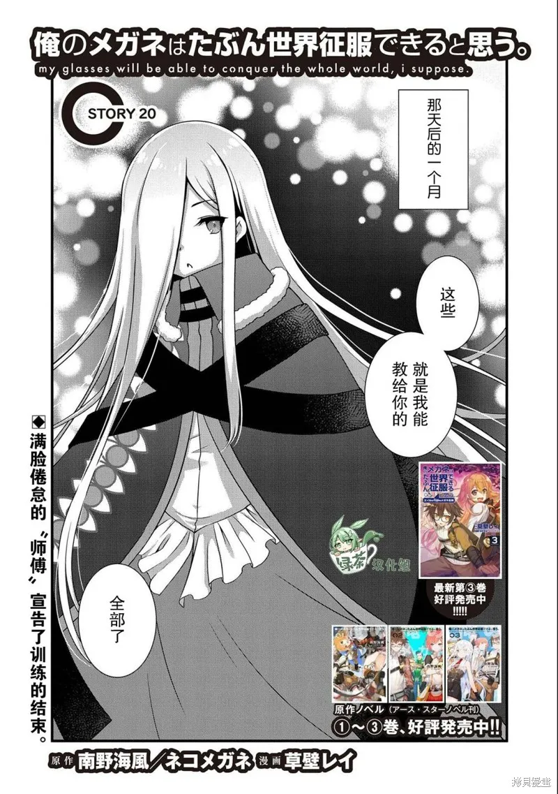 我想我的眼镜大概可以征服世界,第20话,第1张