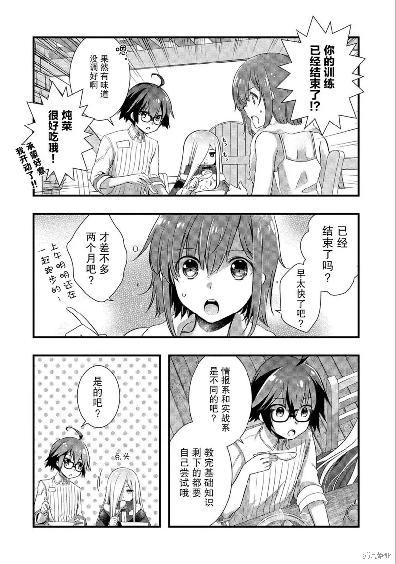 我想我的眼镜大概可以征服世界,第20话,第10张