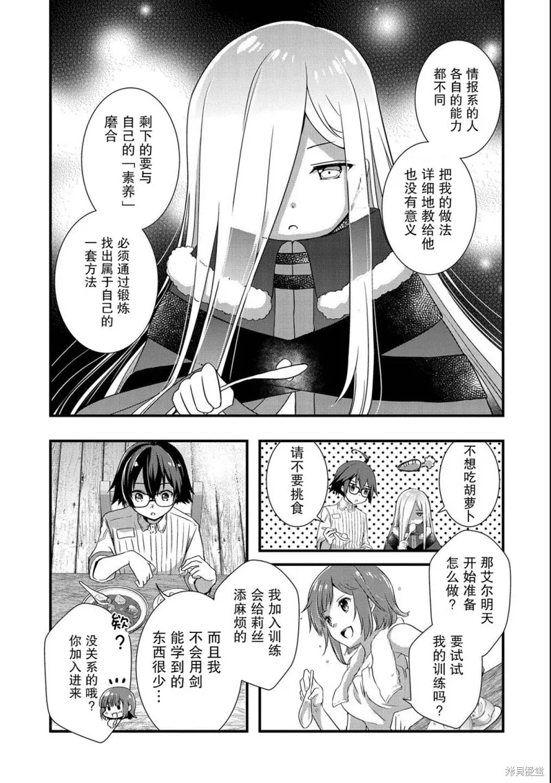 我想我的眼镜大概可以征服世界,第20话,第11张