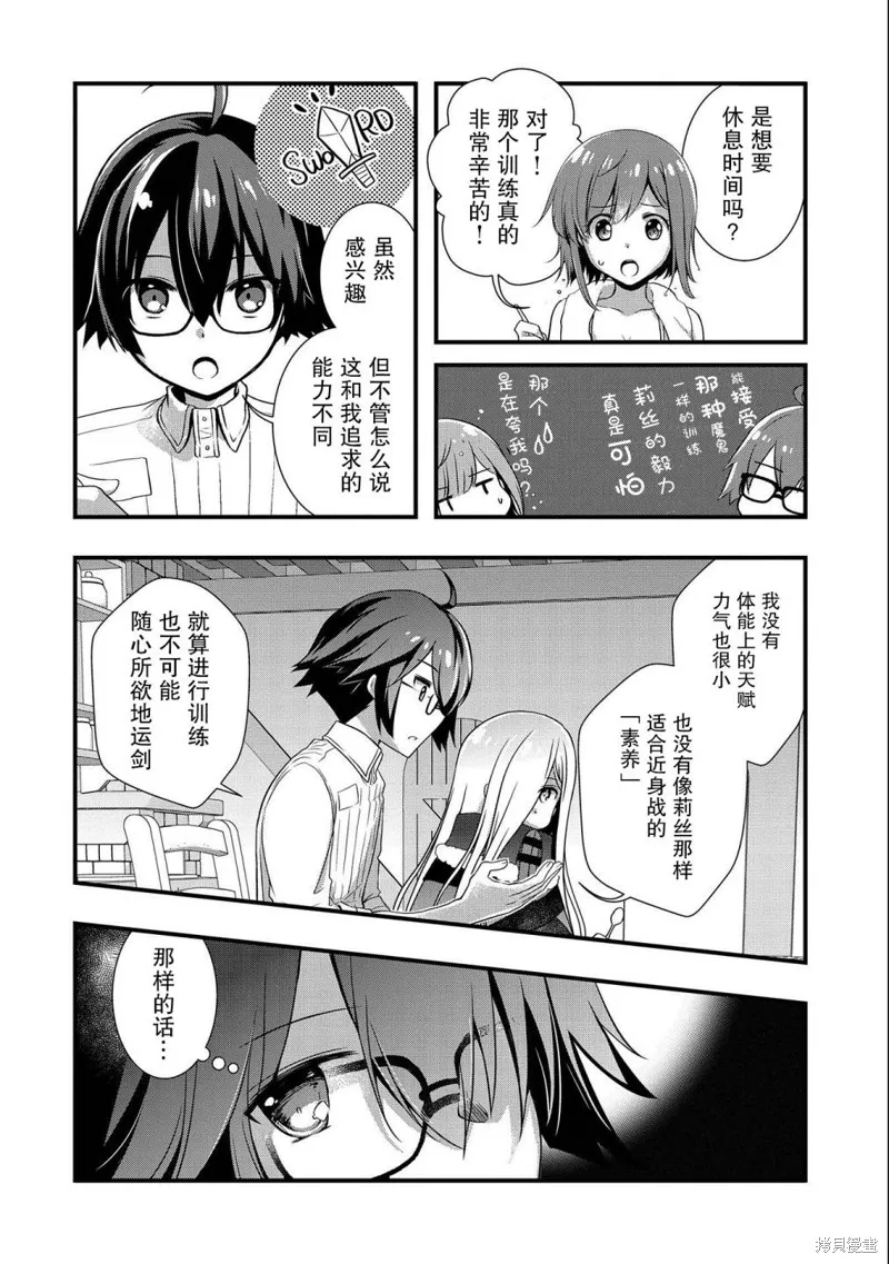 我想我的眼镜大概可以征服世界,第20话,第12张