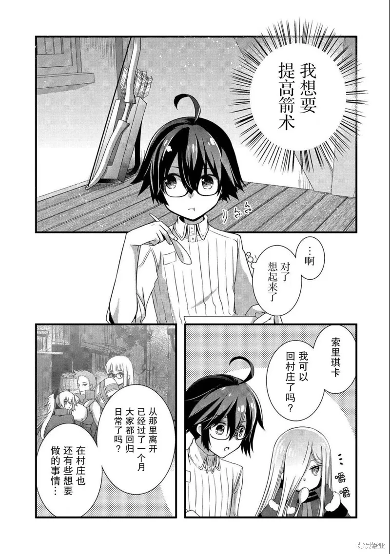 我想我的眼镜大概可以征服世界,第20话,第13张