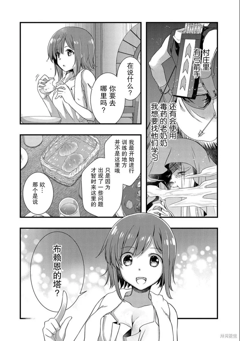 我想我的眼镜大概可以征服世界,第20话,第14张