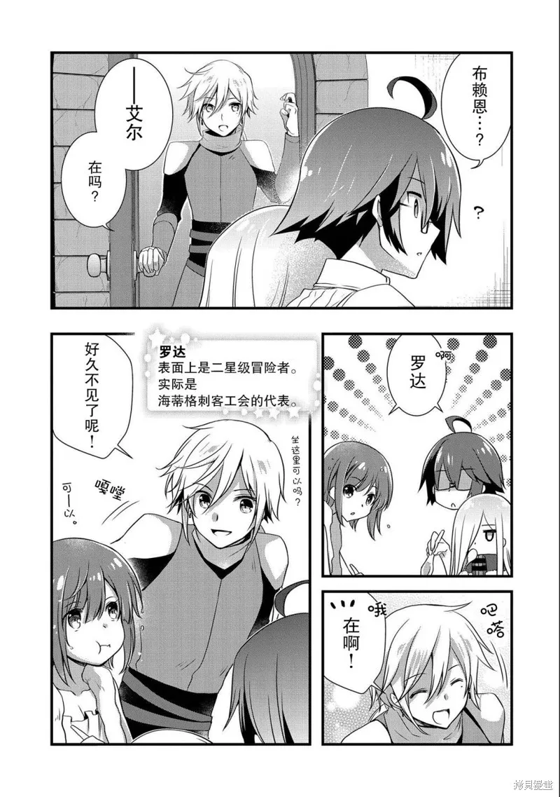 我想我的眼镜大概可以征服世界,第20话,第15张