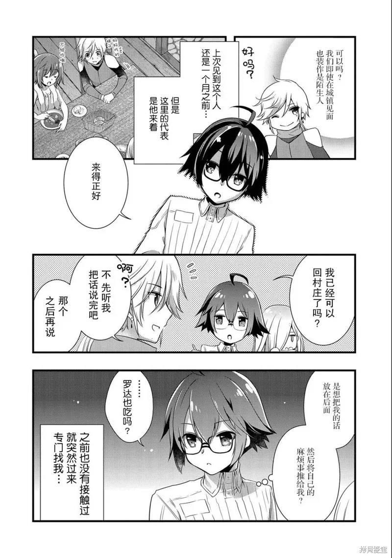 我想我的眼镜大概可以征服世界,第20话,第16张