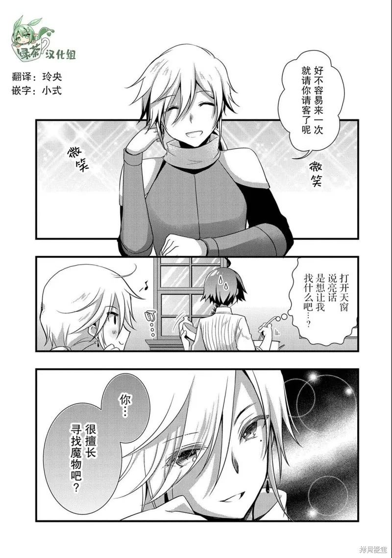 我想我的眼镜大概可以征服世界,第20话,第17张