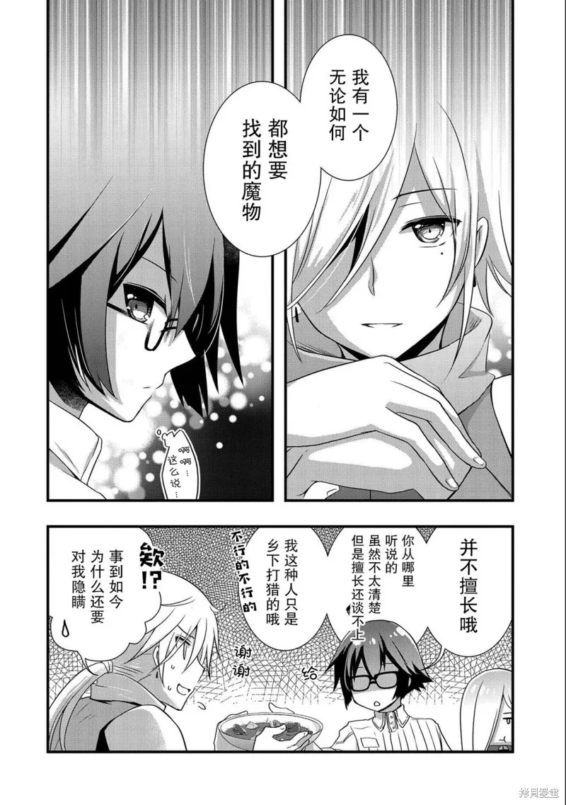 我想我的眼镜大概可以征服世界,第20话,第18张