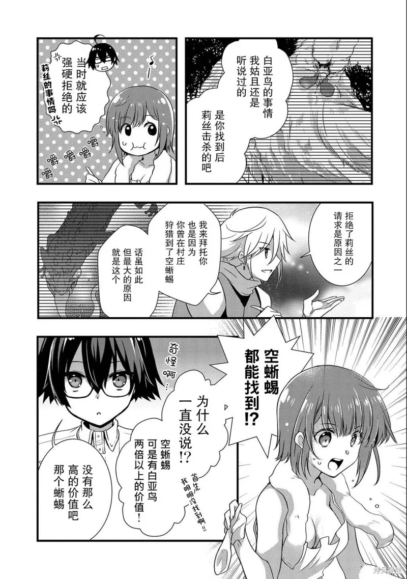 我想我的眼镜大概可以征服世界,第20话,第19张