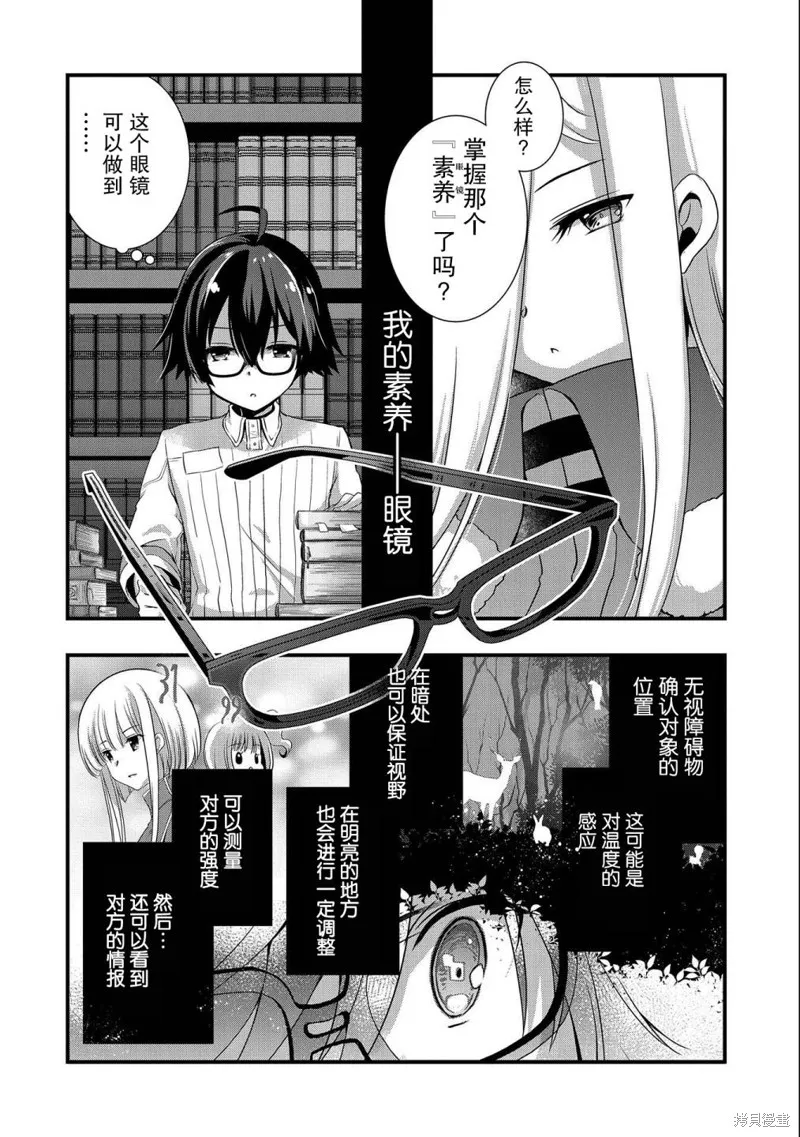 我想我的眼镜大概可以征服世界,第20话,第2张