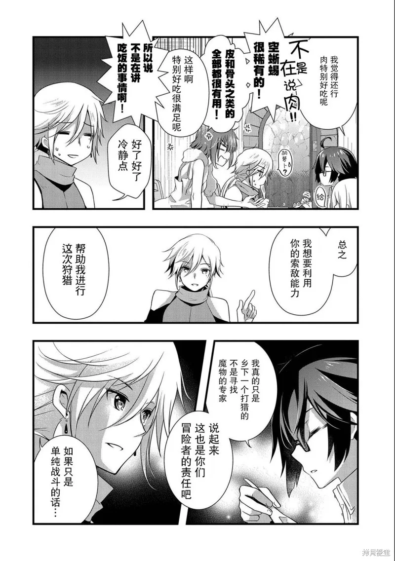 我想我的眼镜大概可以征服世界,第20话,第20张