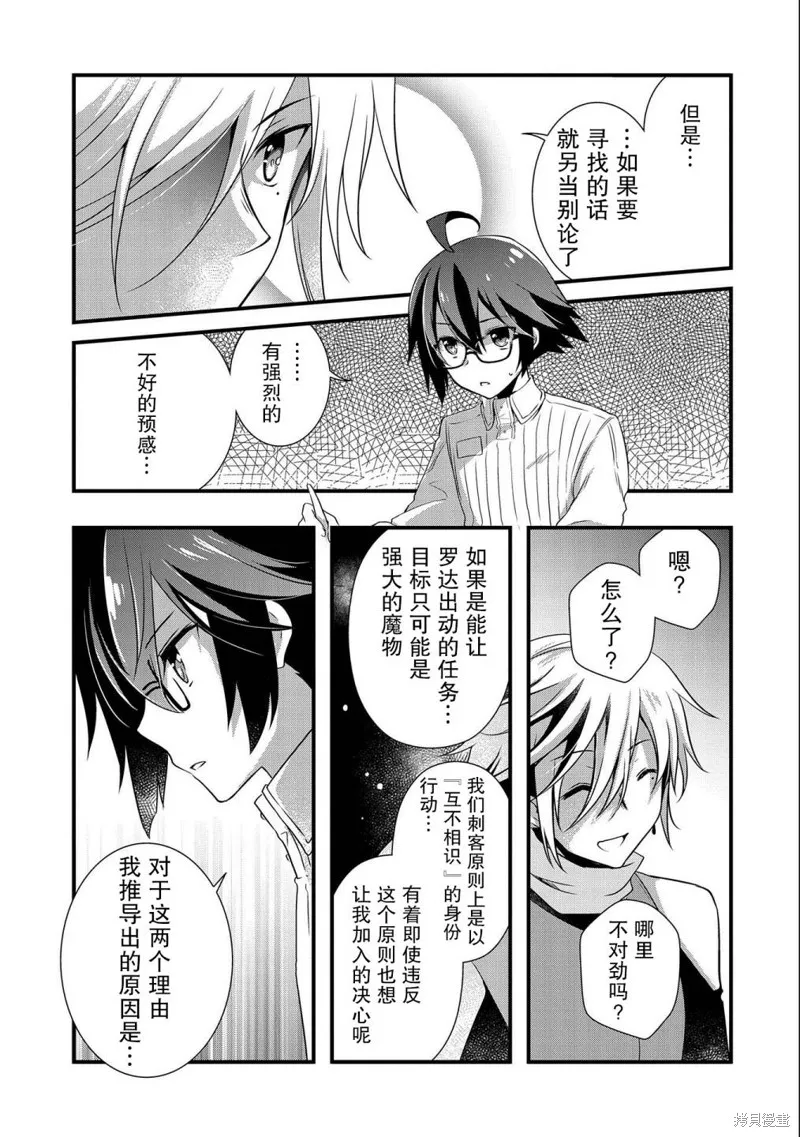 我想我的眼镜大概可以征服世界,第20话,第21张
