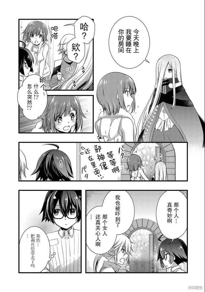 我想我的眼镜大概可以征服世界,第20话,第23张