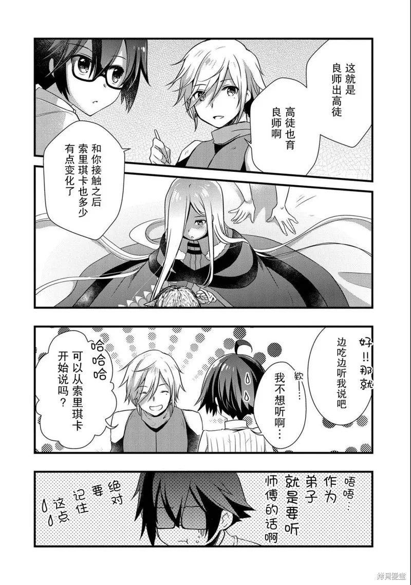 我想我的眼镜大概可以征服世界,第20话,第24张