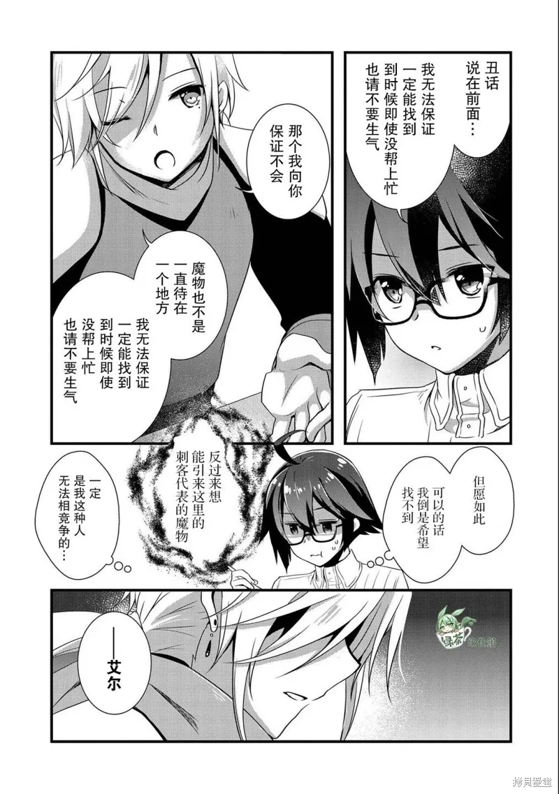 我想我的眼镜大概可以征服世界,第20话,第25张