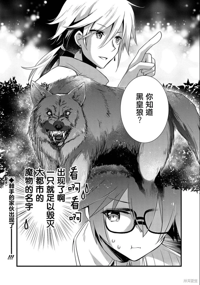 我想我的眼镜大概可以征服世界,第20话,第26张