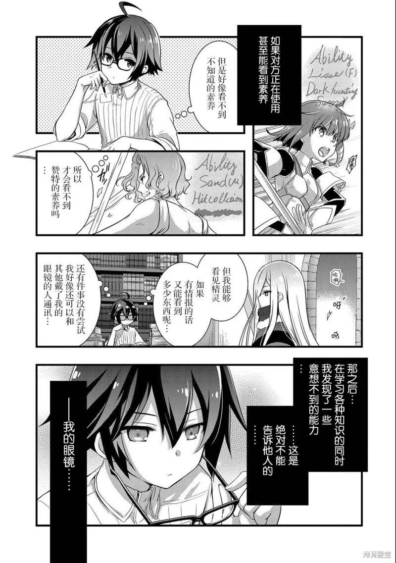 我想我的眼镜大概可以征服世界,第20话,第3张