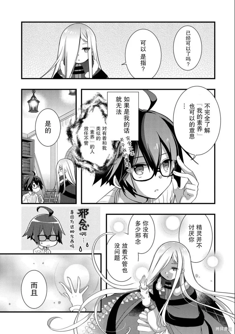 我想我的眼镜大概可以征服世界,第20话,第5张