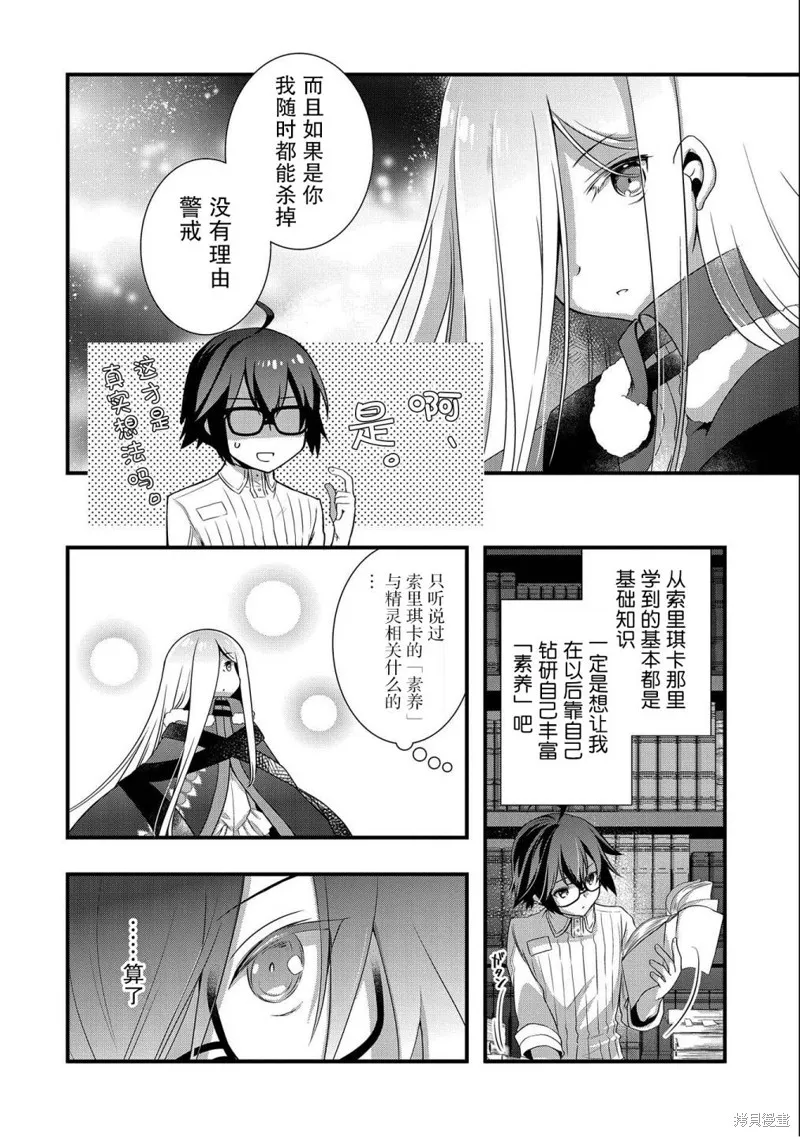 我想我的眼镜大概可以征服世界,第20话,第6张
