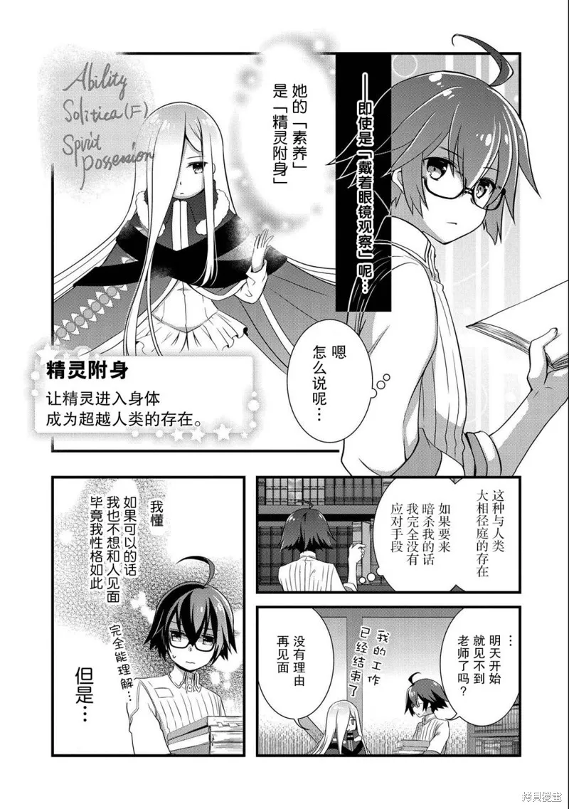 我想我的眼镜大概可以征服世界,第20话,第7张