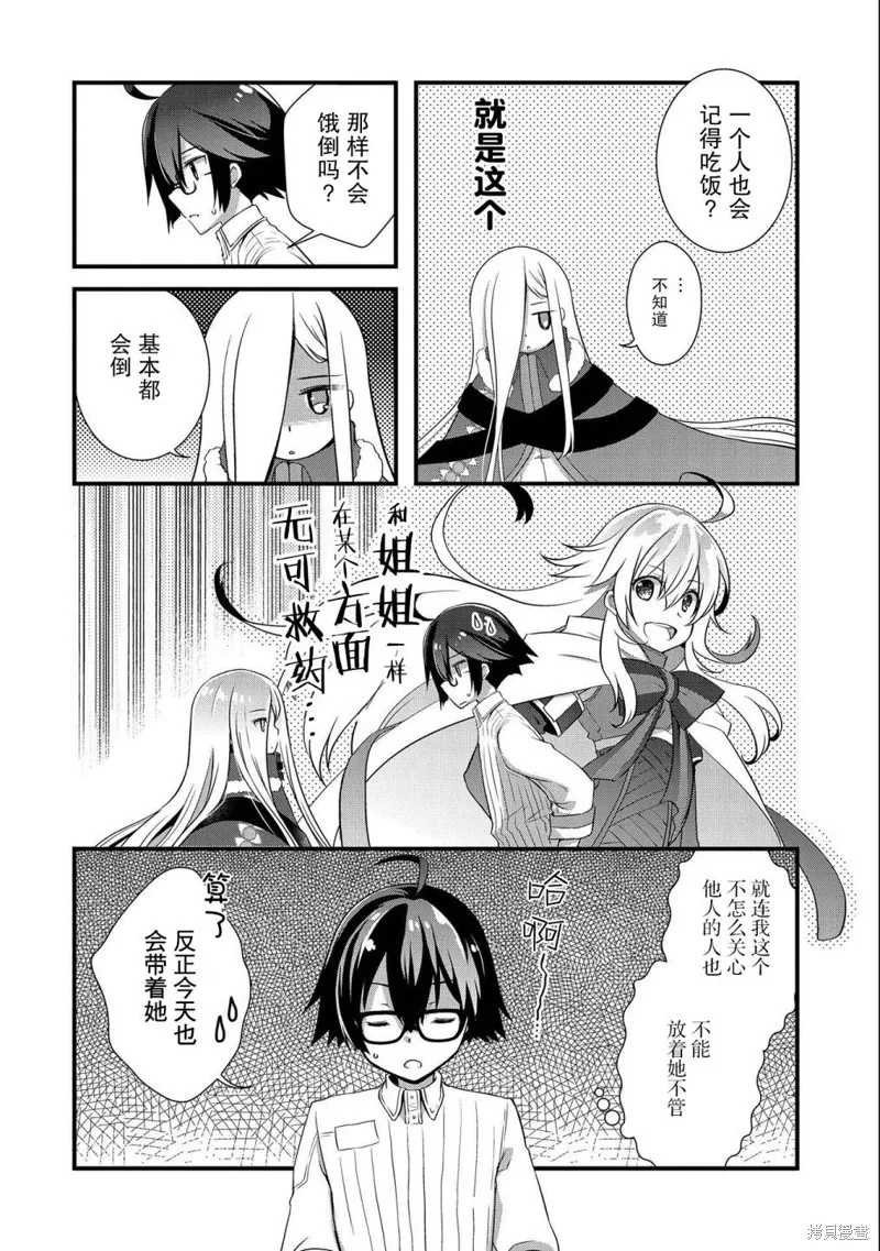 我想我的眼镜大概可以征服世界,第20话,第8张