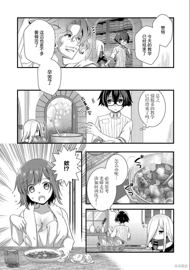 我想我的眼镜大概可以征服世界,第20话,第9张