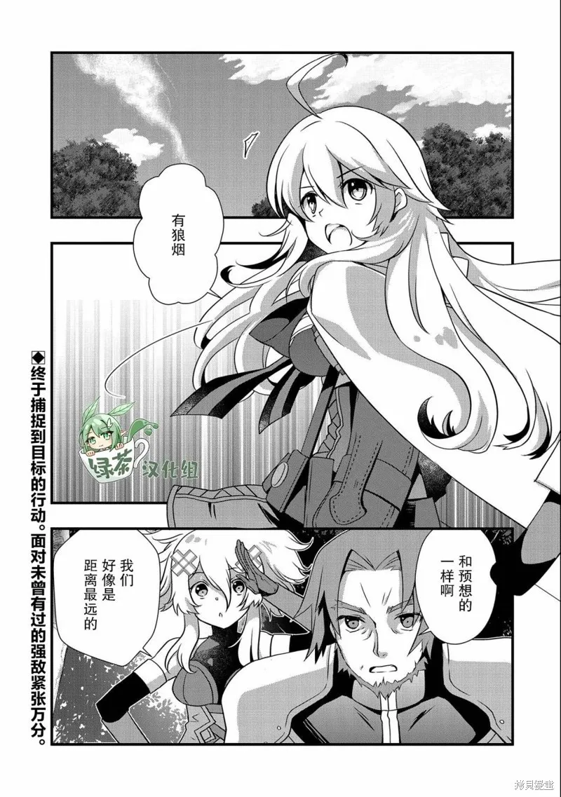 我想我的眼镜大概可以征服世界,第24话,第1张