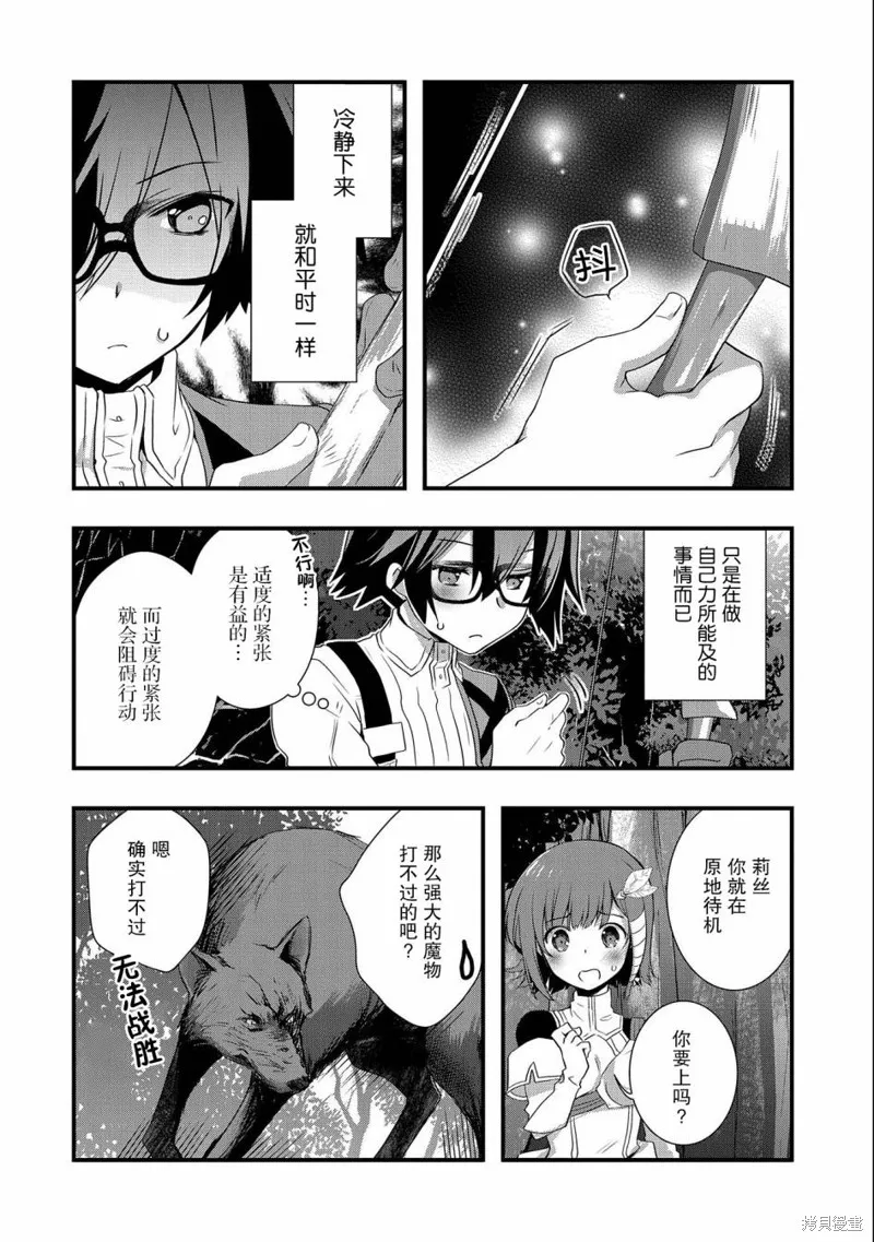 我想我的眼镜大概可以征服世界,第24话,第10张