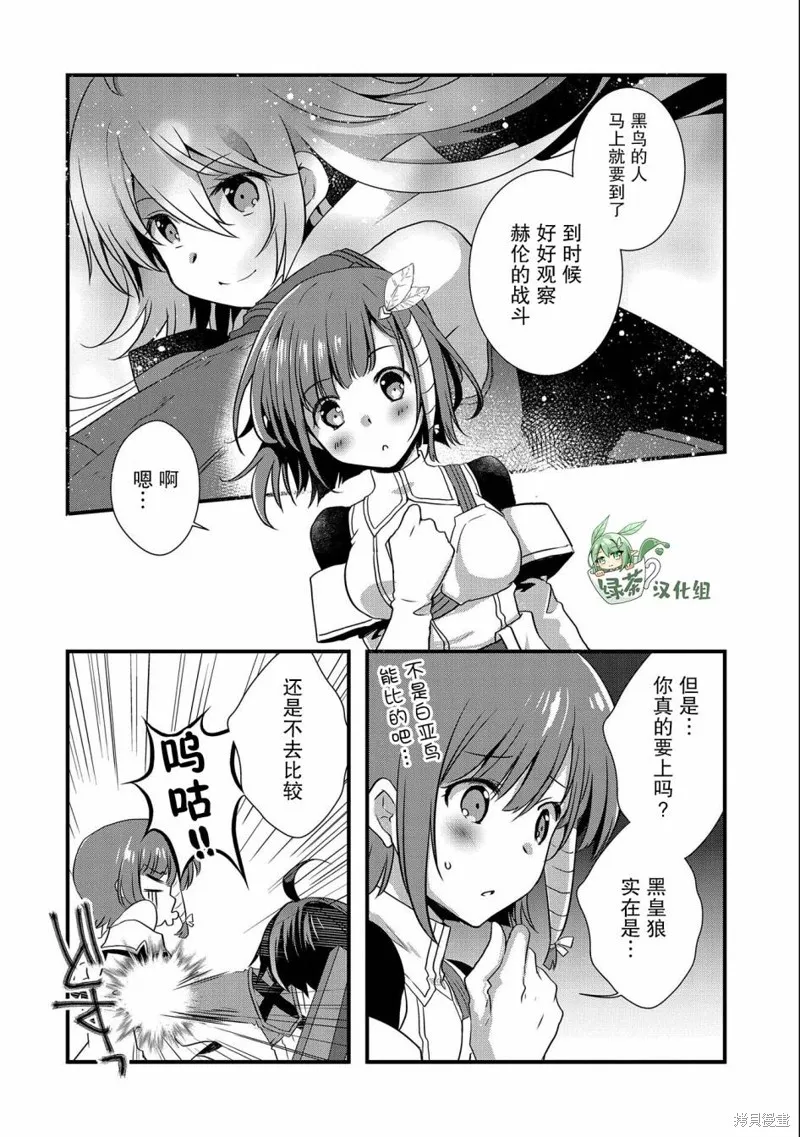 我想我的眼镜大概可以征服世界,第24话,第12张