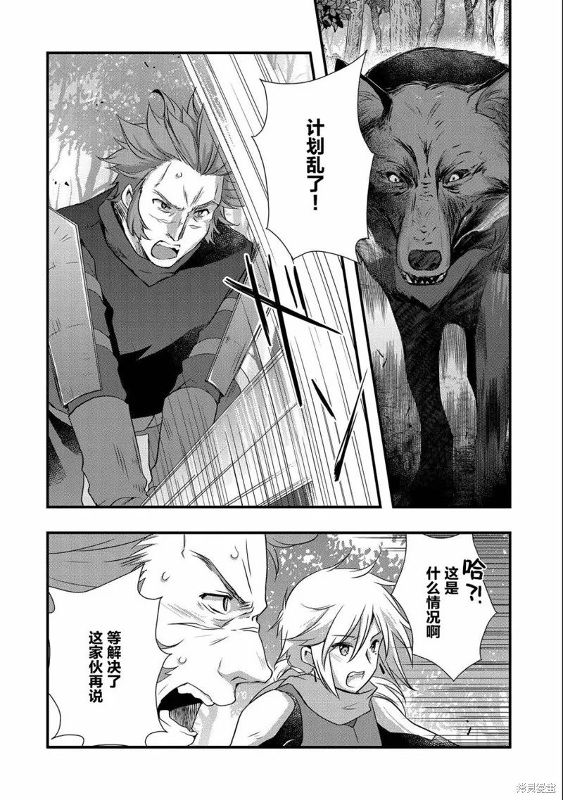 我想我的眼镜大概可以征服世界,第24话,第14张