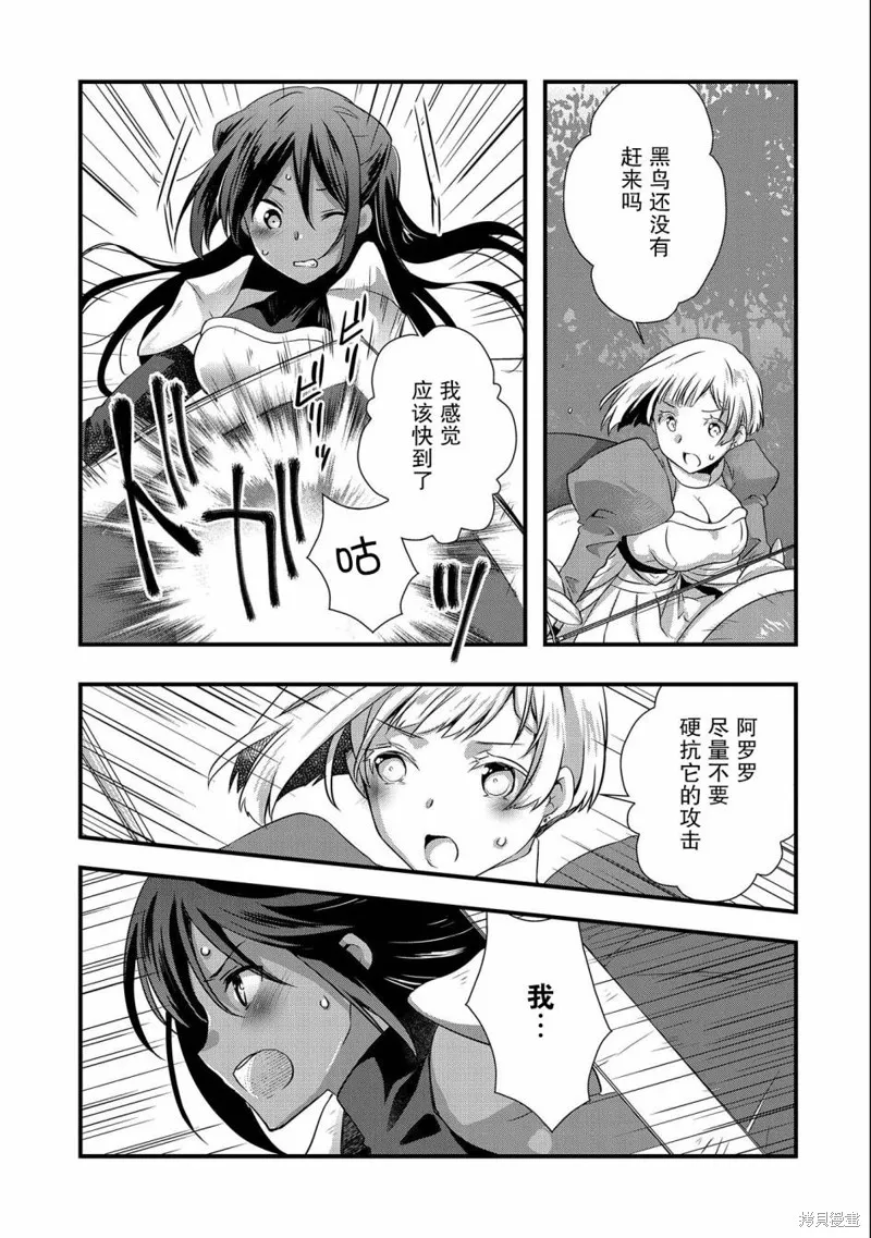 我想我的眼镜大概可以征服世界,第24话,第15张
