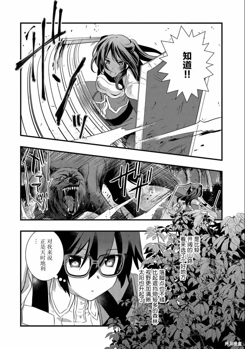 我想我的眼镜大概可以征服世界,第24话,第16张