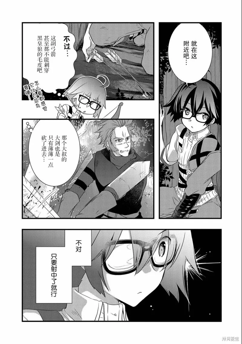 我想我的眼镜大概可以征服世界,第24话,第17张
