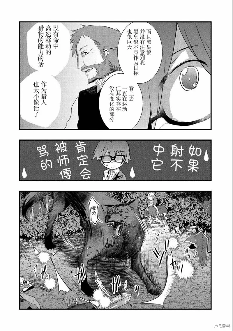 我想我的眼镜大概可以征服世界,第24话,第18张