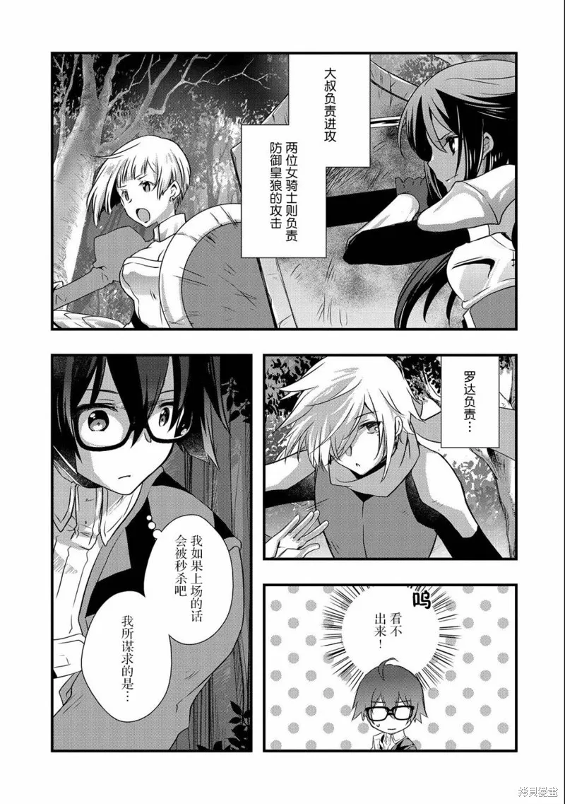 我想我的眼镜大概可以征服世界,第24话,第19张