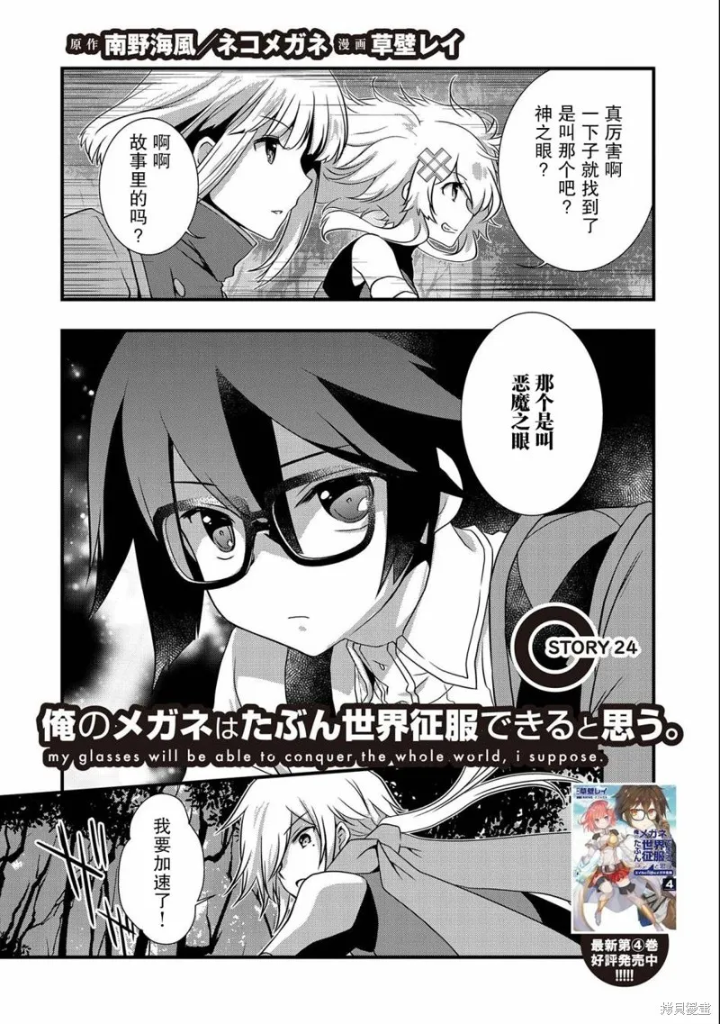 我想我的眼镜大概可以征服世界,第24话,第2张