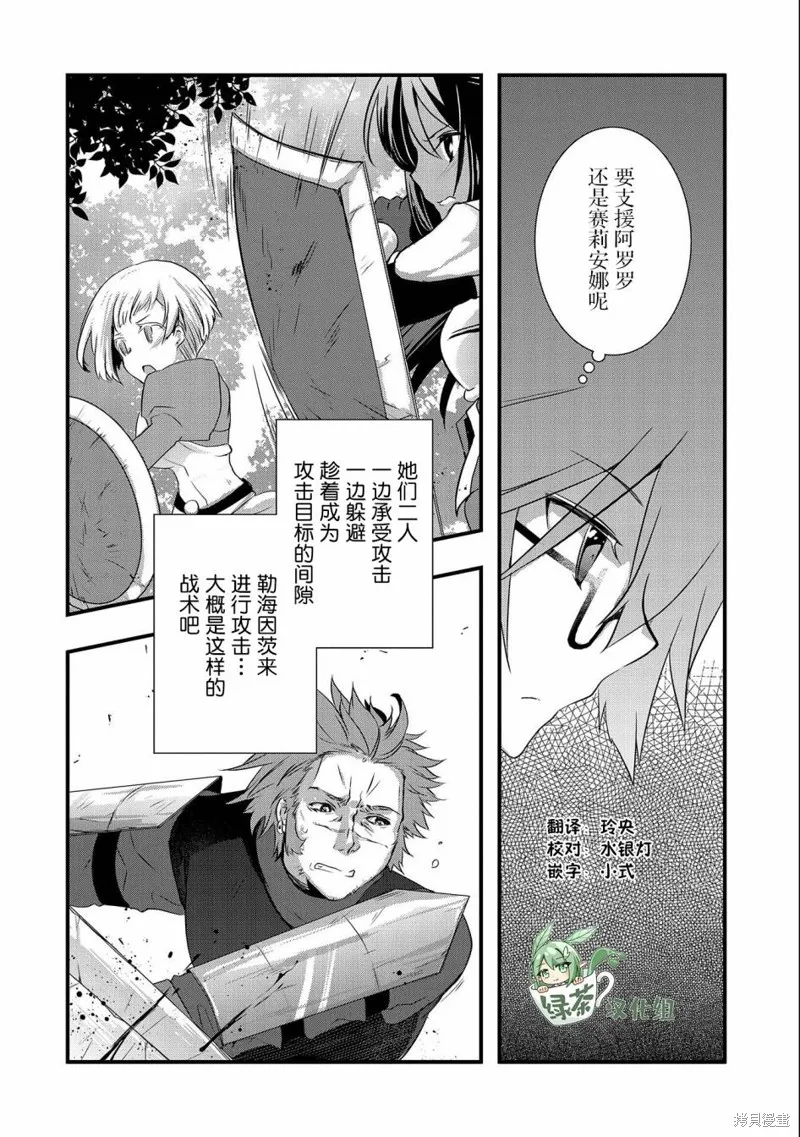 我想我的眼镜大概可以征服世界,第24话,第20张