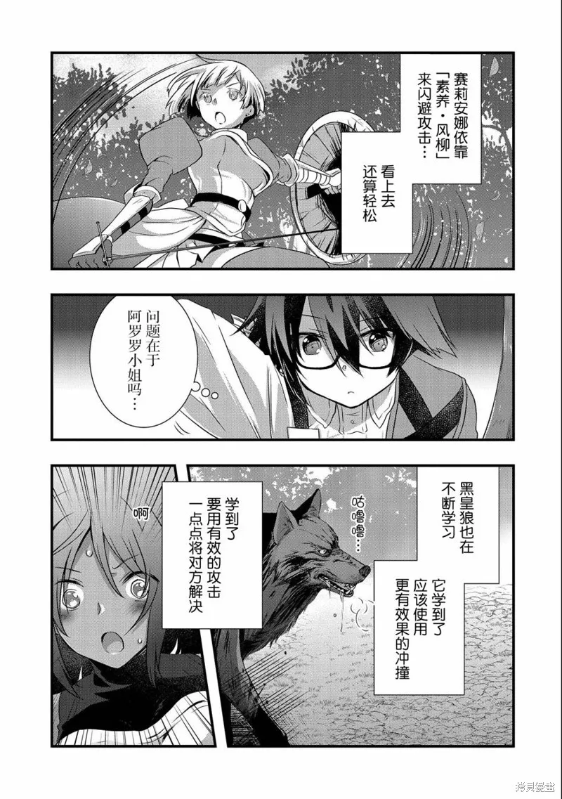 我想我的眼镜大概可以征服世界,第24话,第21张
