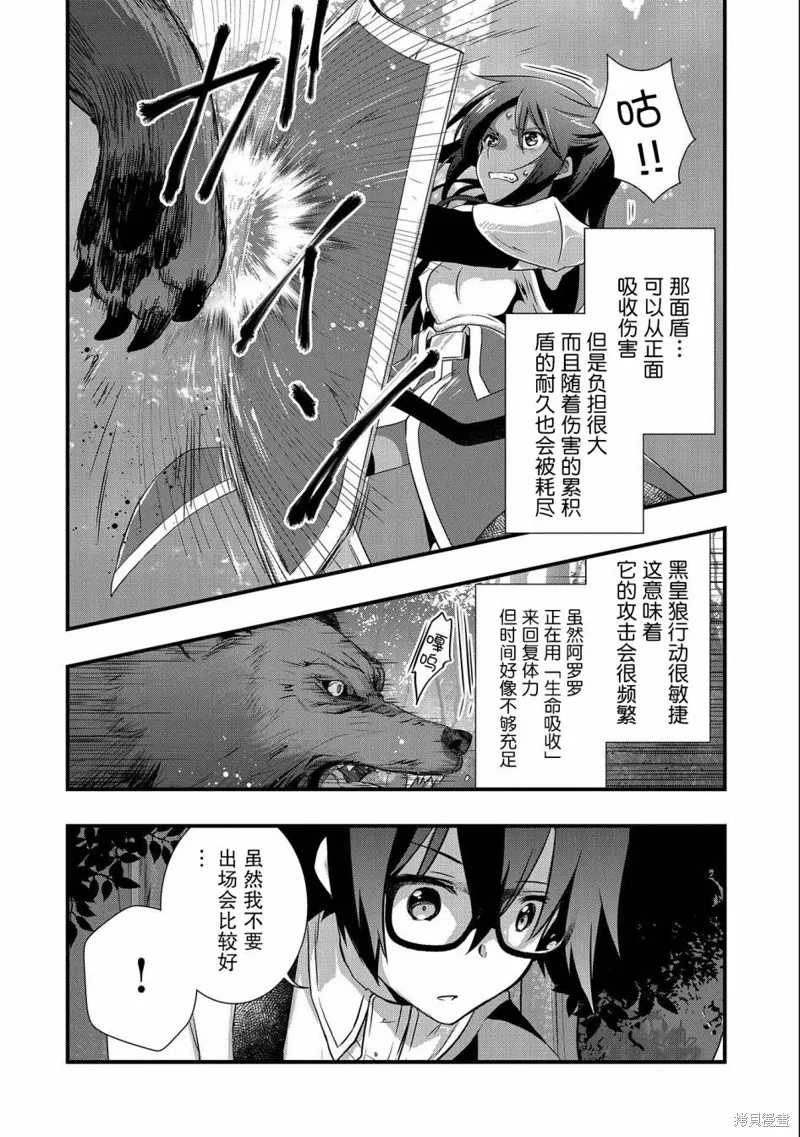 我想我的眼镜大概可以征服世界,第24话,第22张