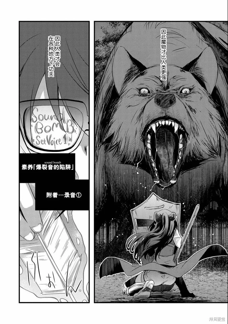 我想我的眼镜大概可以征服世界,第24话,第26张