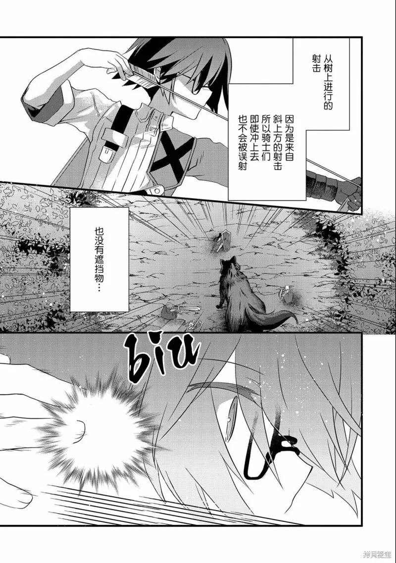 我想我的眼镜大概可以征服世界,第24话,第27张
