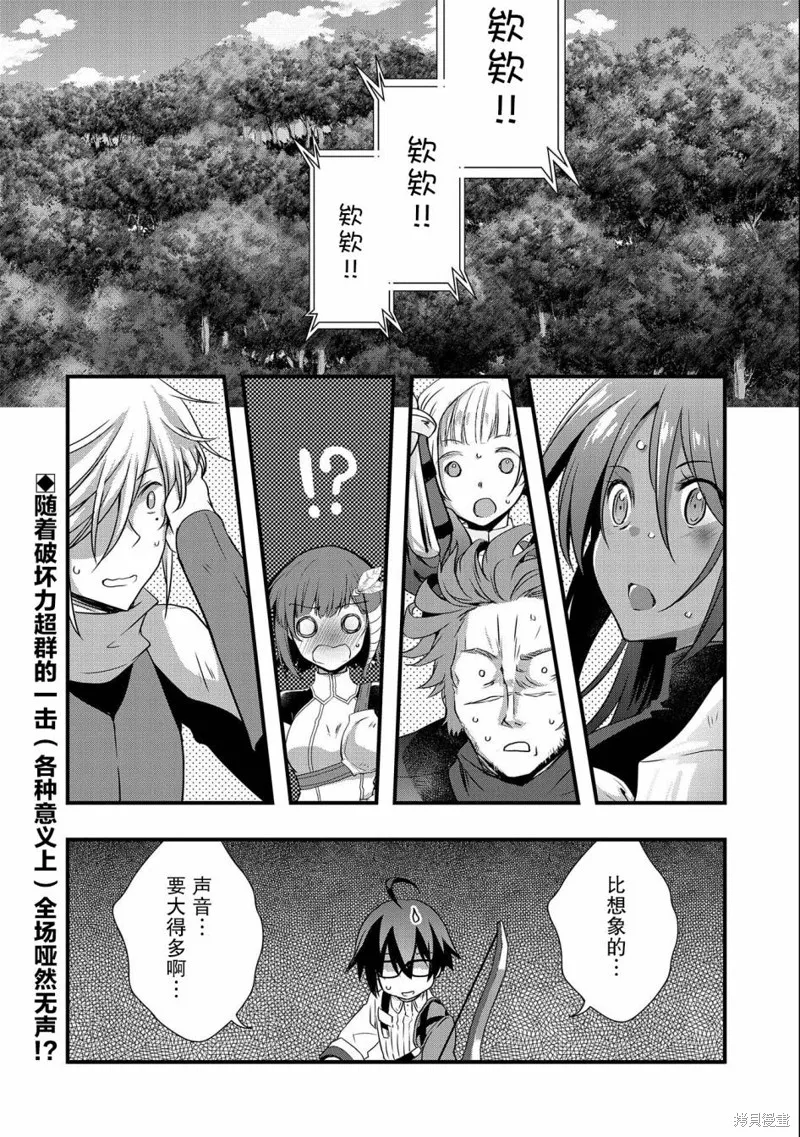 我想我的眼镜大概可以征服世界,第24话,第30张