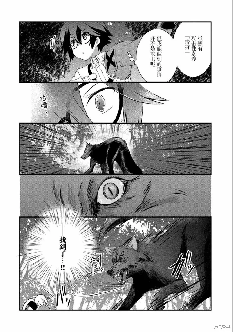 我想我的眼镜大概可以征服世界,第24话,第4张