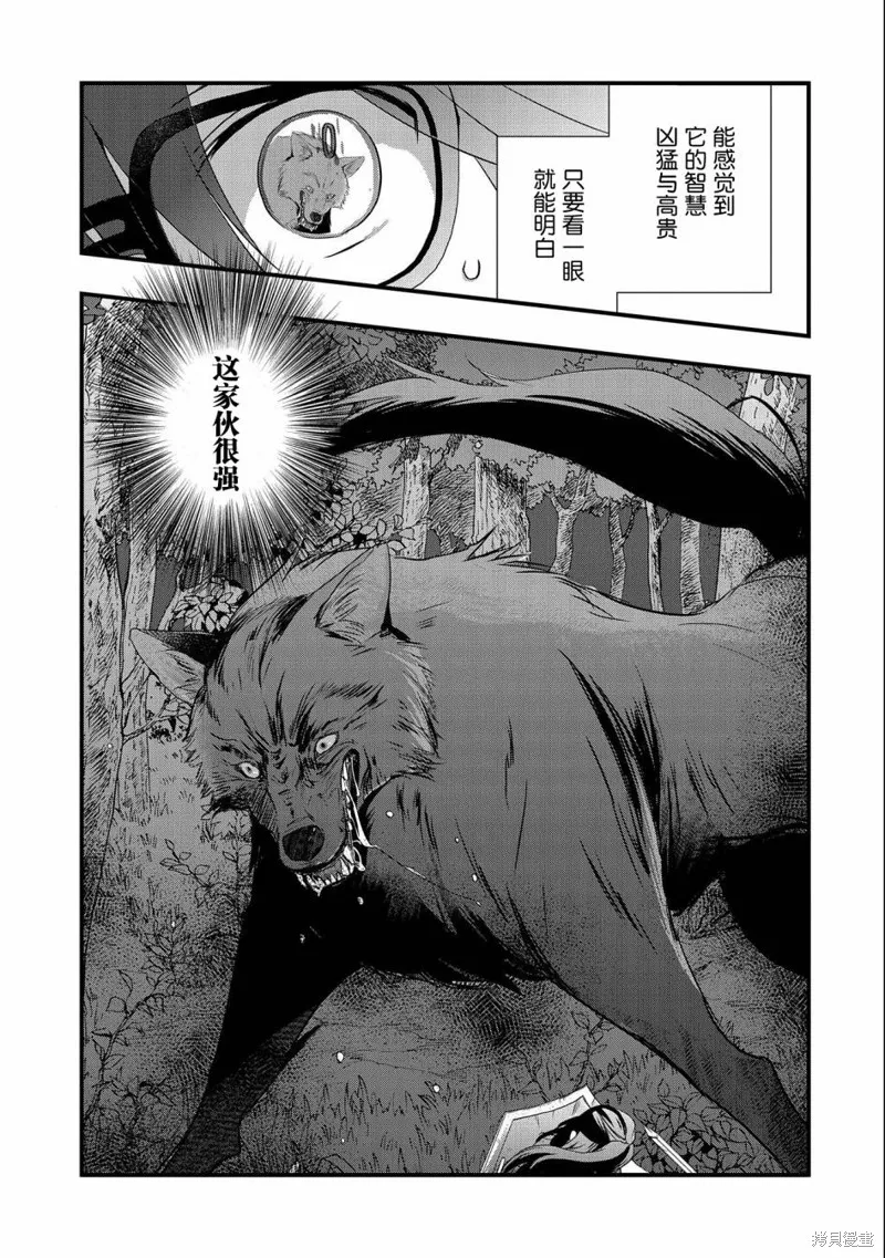 我想我的眼镜大概可以征服世界,第24话,第5张